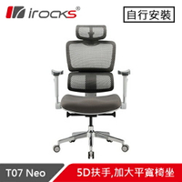 iRocks 艾芮克 T07 Neo 人體工學電腦椅 銀灰