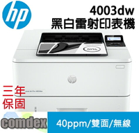 【點數最高3000回饋】[三年保固]HP LaserJet Pro 4003dw 黑白雷射印表機 (2Z610A) 2023年式新機全新上市 春日購物節