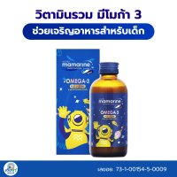 Mamarine Omega 3 Plus L-Lysine 120 ml. (สีน้ำเงิน) สำหรับเด็ก
