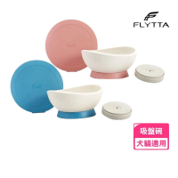 【FLYTTA】FADI寵物吸盤碗-含蓋子（杏桃奶油粉｜海洋蘇打藍）