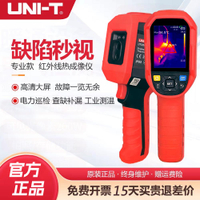 【高品質超低價】優利德UTi260A/B/E uti320e工業 256*192熱像儀紅外線高精度ip65