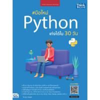 หนังสือ #มือใหม่ Python เก่งได้ใน 30 วัน