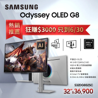 【SAMSUNG 三星】AI 32型 4K Odyssey G8 QD-OLED S32DG802SC 電競螢幕(AI晶片/240Hz/0.03ms/遙控器/動態散