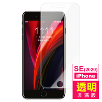 iPhone SE 2020 4.7吋 高清透明9H鋼化膜手機保護貼(SE2020鋼化膜 SE2020保護貼)