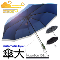 【傘大大傘】136cm-三人自動傘 /超大傘真心推薦/傘 雨傘 自動傘 折疊傘 遮陽傘 抗UV 防風 潑水