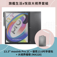 預購-Readmoo 讀墨 mooInk Pro 2C 13.3吋彩色電子書閱讀器平板+優思手提包+大視界檯燈(MA358W)