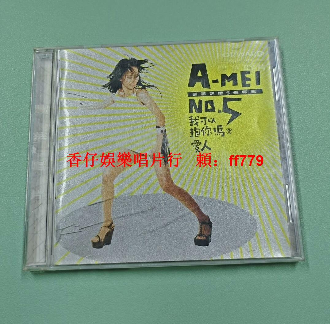 二手專輯 CD 張惠妹 我可以抱你嗎 愛人 妹力99凱旋版 我可以抱你嗎愛人-優惠推薦2025年12月| Yahoo拍賣