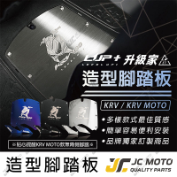【JC-MOTO】 升級家 KRV 造型腳踏 腳踏板 不鏽鋼 腳踏板 腳踏