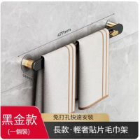 掛架【輕奢毛巾杆-黑色長款】  