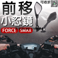 臺灣現貨🔥FORCE 2.0 SMAX 前移後照鏡 6R 後照鏡 重機 Ninja 前移 後視鏡 酷龍 小忍鏡 忍者鏡