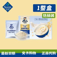 山姆牛乳蒸糯桂格燕麥片早餐即食沖泡飲料代餐無糖0反式送禮超市