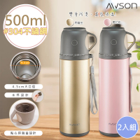 【日本AWSON歐森】500ML不鏽鋼真空保溫杯/保溫杯水杯式-2入組(ASM-26)(保溫瓶)