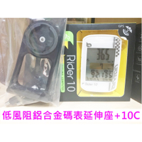 【台北達酷】全新可刷卡★Bryton 10C+龍頭延伸座★自行車GPS智慧行車記錄器附藍芽踏頻530 330 310