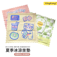 【kingkong】夏季冰涼坐墊 降溫冰涼墊 辦公坐墊(35x35cm)