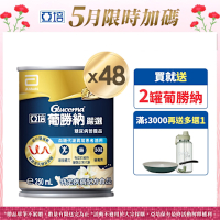 亞培 葡勝納Select嚴選即飲配方-香草口味 250ml x 24入 x2箱