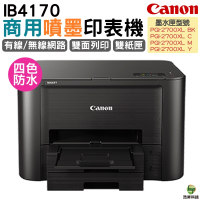 Canon MAXIFY iB4170 商用噴墨印表機 單列印彩色