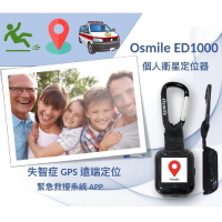 【Osmile】ED1000(失智症 GPS 個人衛星定位器（鑰匙圈版）)