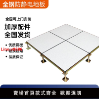 【台灣公司 超低價】全鋼防靜電地板600600機房架空全鋼活動地板凈化車間