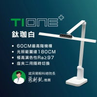 喜光全光譜 TIONE 光健康智慧全光譜LED護眼檯燈 底座款(嘖嘖募資超過400萬 高演色性RA97)