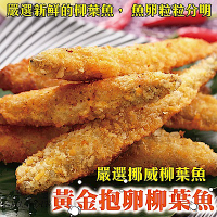 海陸管家-挪威黃金爆卵柳葉魚10包(每包約240g)