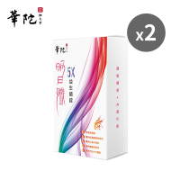 華陀明日孅5X益生菌錠2盒組(30錠/盒)
