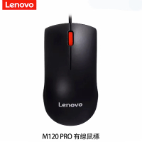 【聯想lenovo】M120 pro Wireless 有線經典小紅點滑鼠
