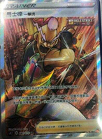 【CardMaster】寶可夢紙牌 中文版 PTCG 一擊大師 S5I_081/070_SR 馬士德 一擊流