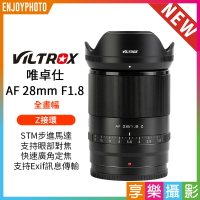 [享樂攝影]Viltrox 唯卓仕 28mm F1.8 STM Z-mount NZ 全畫幅 大廣角 自動對焦 鏡頭