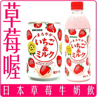 《 Chara 微百貨 》 日本 山加利 Sangaria 草莓 牛奶 飲料 275ml 團購 批發