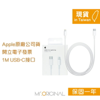Apple 台灣原廠盒裝 USB-C 對 Lightning 連接線-1M【A2561】適用iPhone/iPad