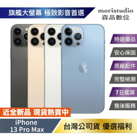 【APP4%+領券再折】【外觀近全新】Apple iPhone 13 Pro Max 256G 優選福利品