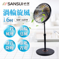 SANSUI 山水 16吋渦輪旋風立扇 SDF-16F09 (電風扇)