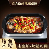 烤魚盤電磁爐專用長方形烤魚專用鍋家用大號不粘烤肉燒烤盤商用