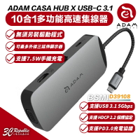 ADAM 亞果元素 CASA HUB X USB-C 3.1 10 port 十合一 多功能 集線器【樂天APP下單4%點數回饋】