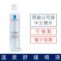 【原廠中標公司貨-可積點】理膚寶水 溫泉舒緩噴液(300ml)