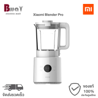 Xiaomi Blender Pro เครื่องปั่น เครื่องปั่นน้ำผลไม้ เครื่องปั่นอเนกประสงค์ ความจุ 1.75L
