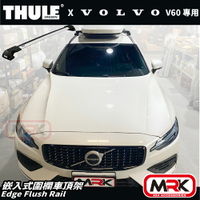 【MRK】THULE 車頂架 VOLVO V60 FLUSH RAIL 7206+WingBar Edge 橫桿 行李架