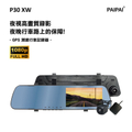PAIPAI拍拍 P30XW 夜視加強版GPS測速1080倒車顯影式雙鏡頭行車紀錄器