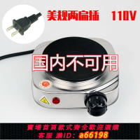 【台灣公司 可開發票】迷你小電爐電熱爐美規110V咖啡爐跨境臺灣省美國日本專用