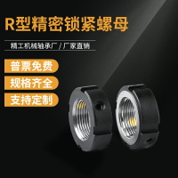 徑向鎖緊定螺母m25精r密螺母R型滾珠圓絲桿支撐座軸承防松螺帽螺