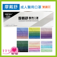 MOTEX 摩戴舒 平面醫療口罩 漸層色 30片裝 雙鋼印 醫用口罩 醫療外科口罩 醫用面罩