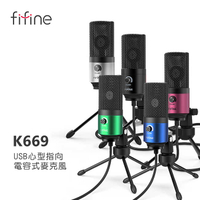 【94號鋪】FIFINE K669B USB心型指向電容式麥克風【黑】