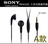 SONY【台灣公司貨】MH410C 入耳式原廠耳機，立體聲，線控，3.5mm插孔 ， C3 C4 E3 E4G M2 M4 XA2 XZ1 Z5 XA1