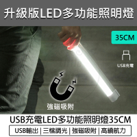 【B&amp;S】LED磁吸露營燈-35CM(擺攤燈 行動燈管 磁吸燈管 緊急照明燈 工地燈 維修燈)