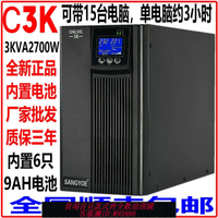 ups不斷電源 山泰UPS不間斷電源C3K在線式3KVA2700w電腦服務器監控機房穩壓220