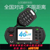 【台灣公司 可開發票】全國車載電臺5000公里對講機越野自駕戶外遠距離出租車隊公網車臺
