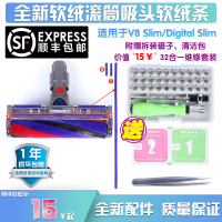 愛生活愛戴森dyson戴森V8 Slim Digital slim吸塵器吸頭 防磨防滑絨毛軟絨條