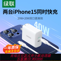 {臺灣公司貨 可打統編}綠聯40W雙口充電器頭適用蘋果16iPhone15Pro14max華為小米手機平板ipad快充20W多口快充USBtypec閃充折疊插頭