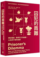 囚犯的兩難：賽局理論、數學天才馮紐曼，以及原子彈的謎題