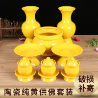 金澤家用室內純黃陶瓷香爐供佛油燈供奉花瓶供財神特大號果盤水杯